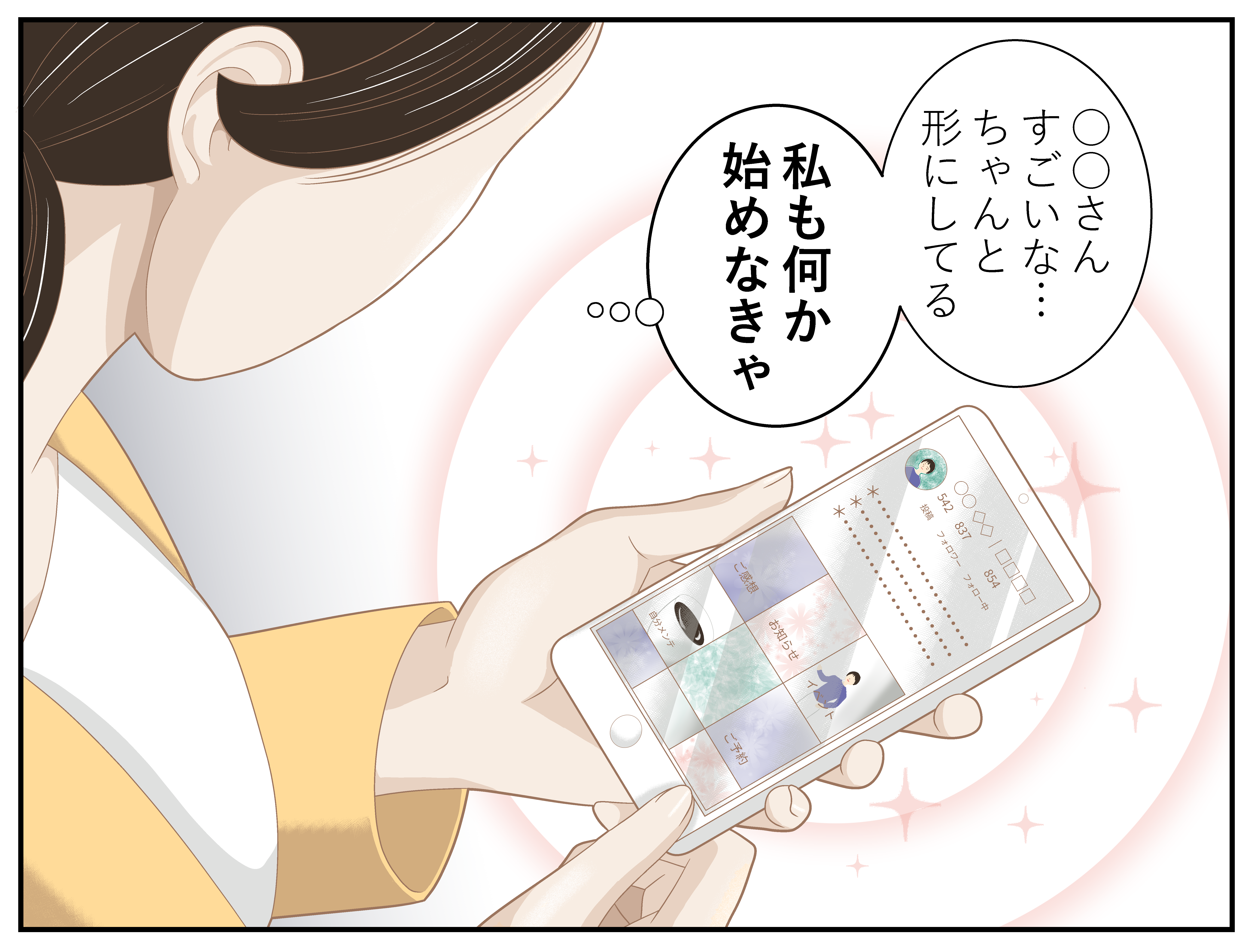 漫画 2コマ目