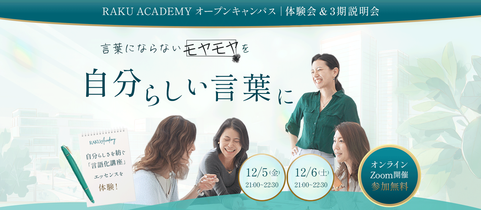 RAKU Academy オープンキャンパス
